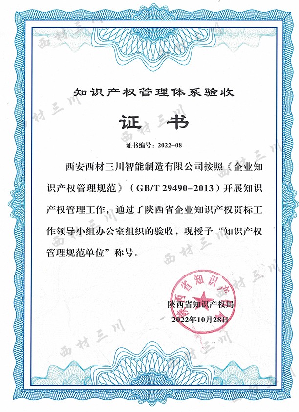 知識產(chǎn)權(quán)貫標(biāo).jpg