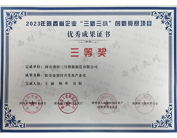 “三新三小”創(chuàng)新競賽三等獎.jpg
