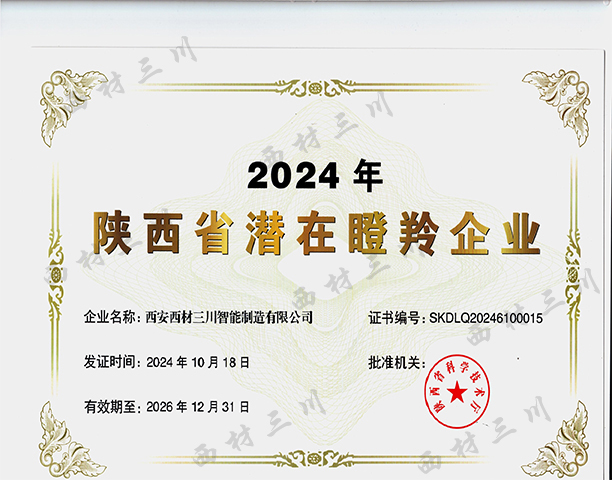 陜西省潛在瞪羚企業(yè).jpg