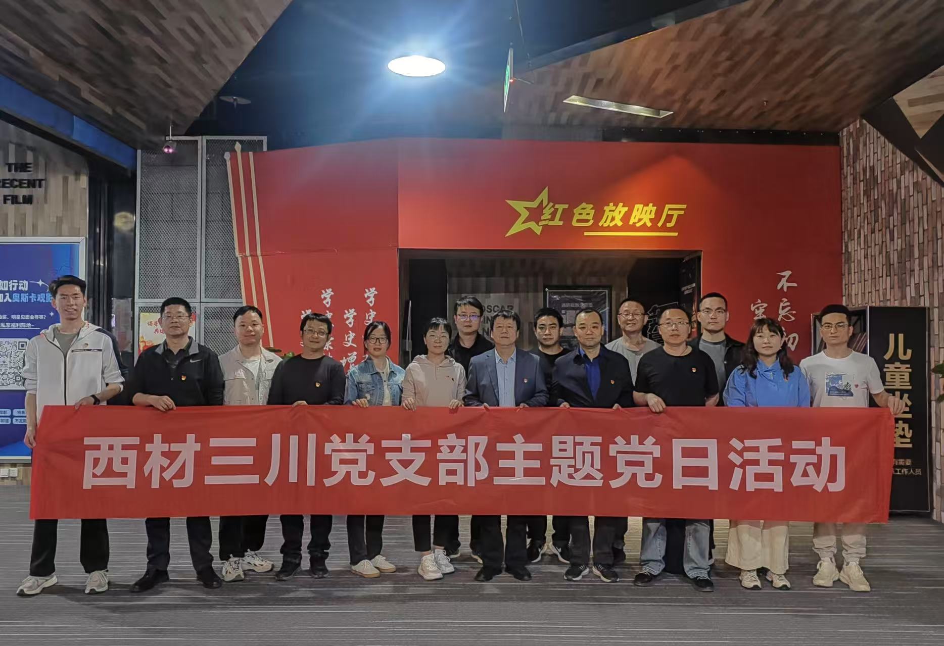 弘揚愛國精神，匯聚奮進力量 &mdash;&mdash;公司黨支部組織觀看愛國主義影片《單聲》