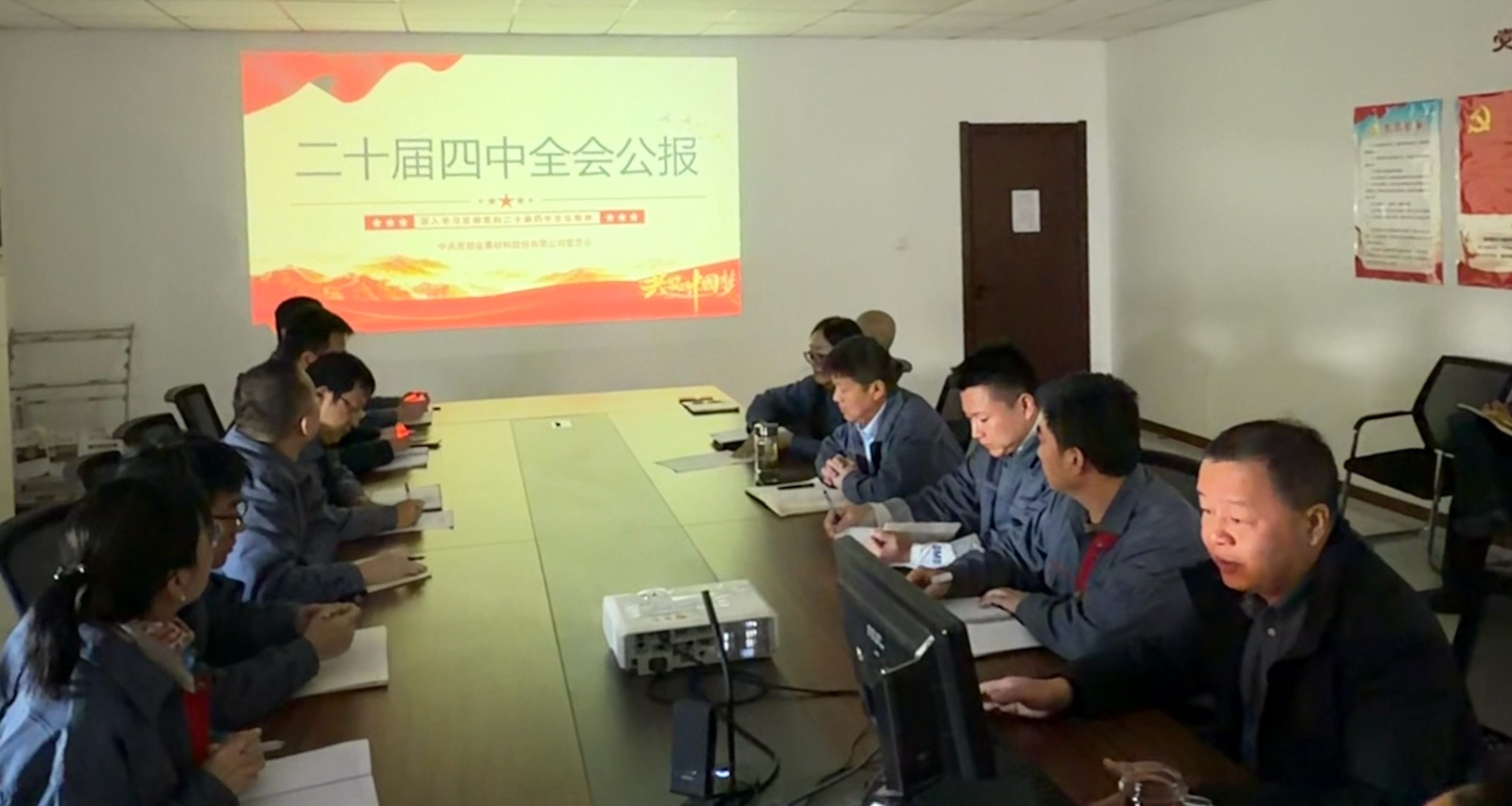 學(xué)習(xí)貫徹二十屆四中全會精神  凝心聚力奮進新征程