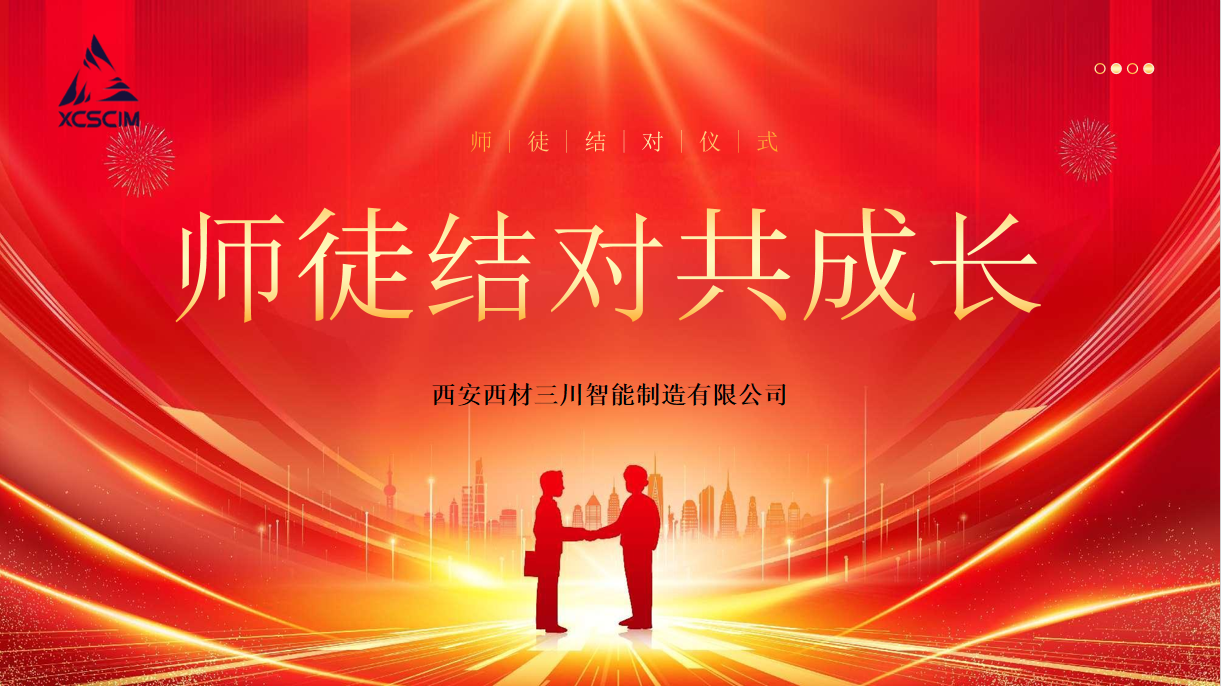 師徒結(jié)對共成長  薪火相傳筑匠心